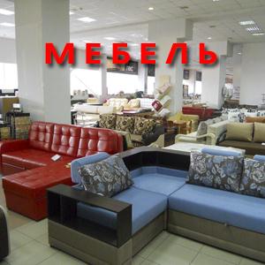 Магазины мебели Татищево
